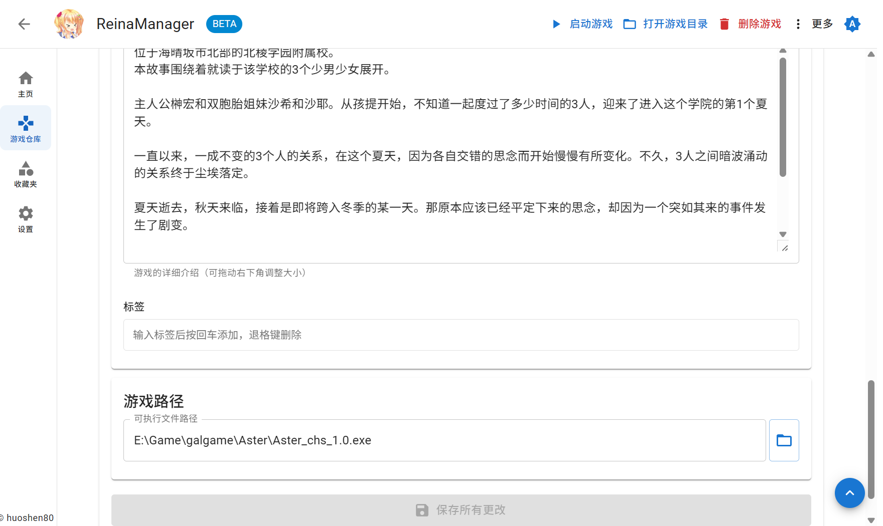 简介、标签与游戏路径