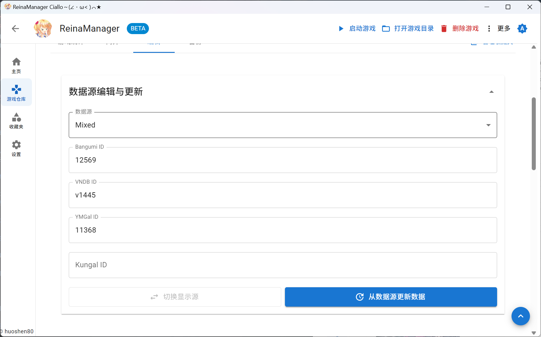 数据源编辑与更新